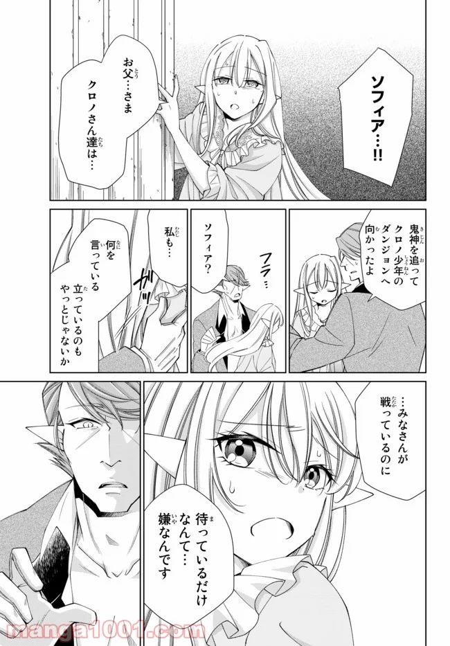 自称！ 平凡魔族の英雄ライフ - 第21話 - Page 7