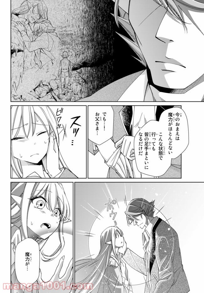 自称！ 平凡魔族の英雄ライフ - 第21話 - Page 8