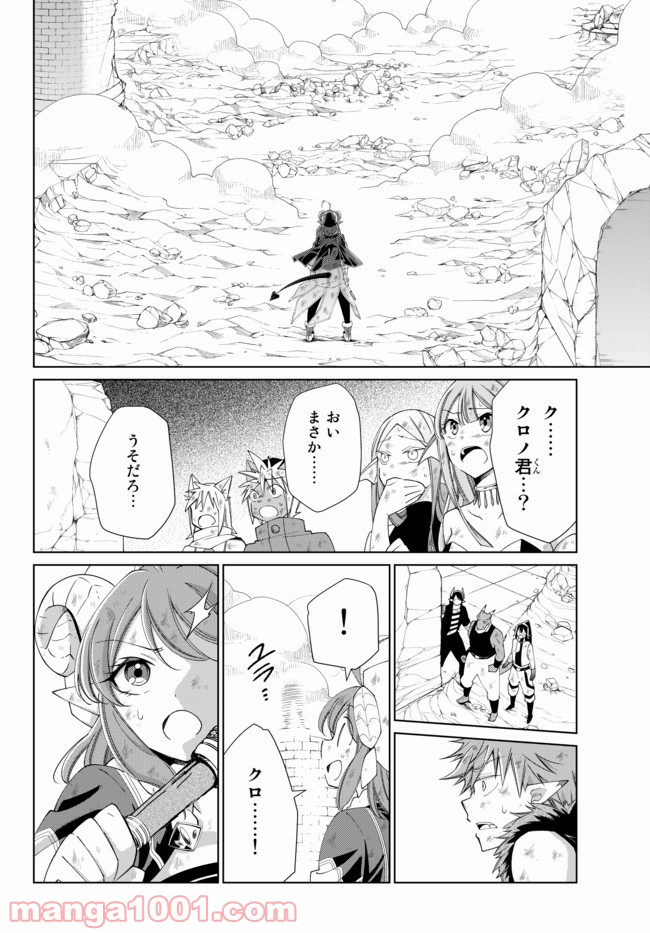 自称！ 平凡魔族の英雄ライフ - 第23話 - Page 4