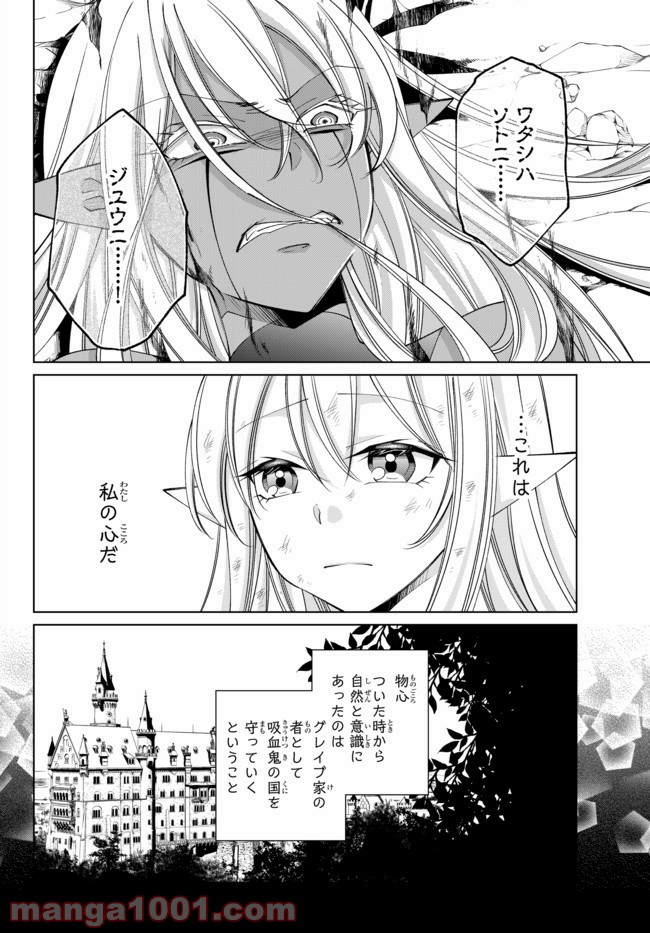 自称！ 平凡魔族の英雄ライフ - 第24話 - Page 2