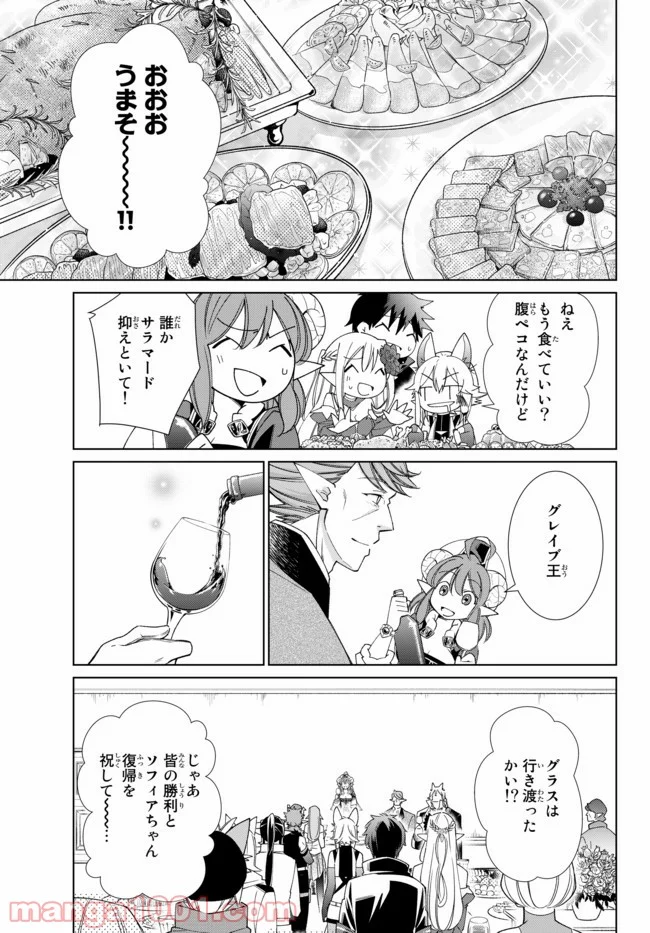 自称！ 平凡魔族の英雄ライフ - 第24話 - Page 15