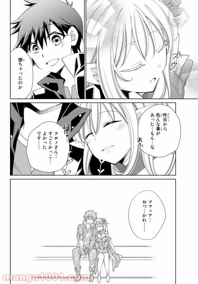 自称！ 平凡魔族の英雄ライフ - 第24話 - Page 22