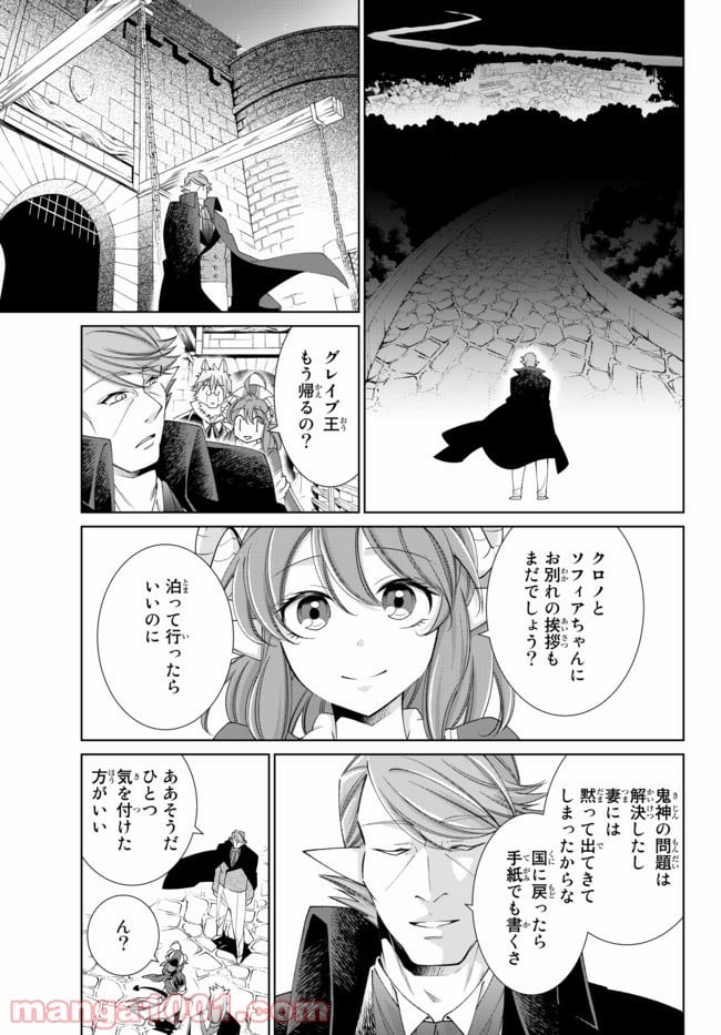 自称！ 平凡魔族の英雄ライフ - 第24話 - Page 23