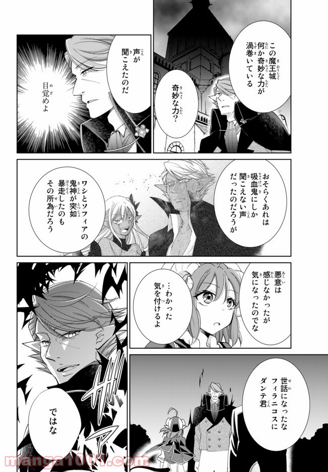 自称！ 平凡魔族の英雄ライフ - 第24話 - Page 24