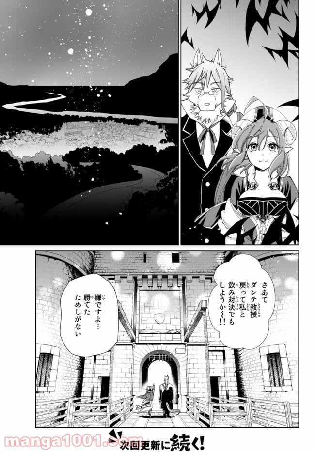 自称！ 平凡魔族の英雄ライフ - 第24話 - Page 25