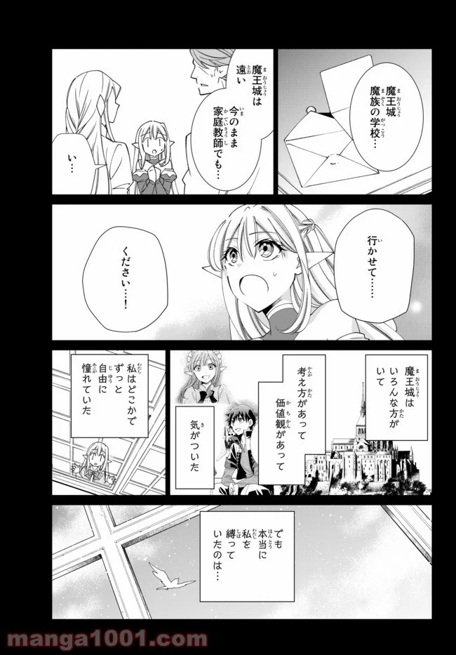 自称！ 平凡魔族の英雄ライフ - 第24話 - Page 5