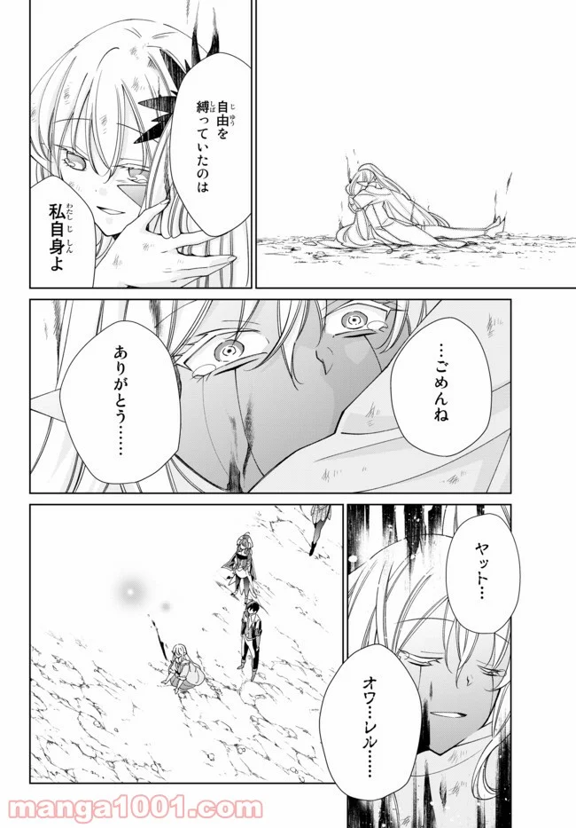 自称！ 平凡魔族の英雄ライフ - 第24話 - Page 6