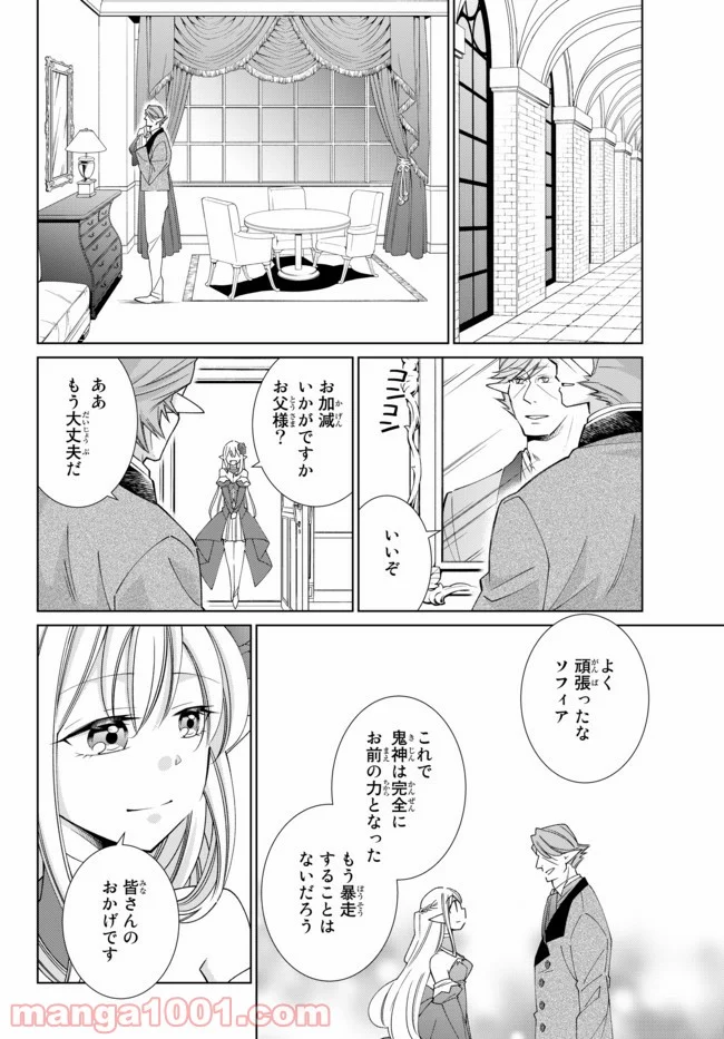 自称！ 平凡魔族の英雄ライフ - 第24話 - Page 8