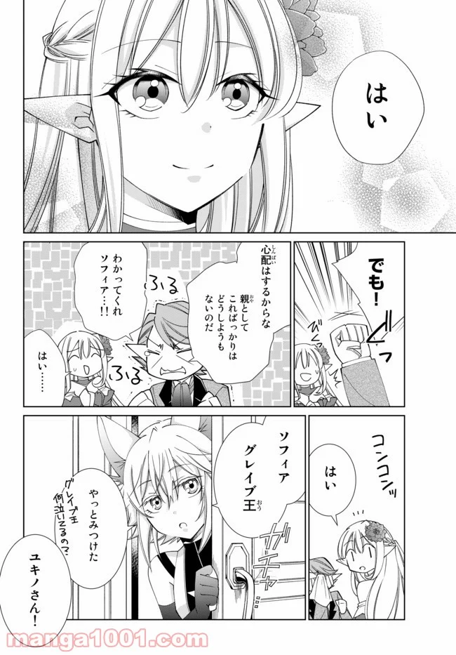 自称！ 平凡魔族の英雄ライフ - 第24話 - Page 10