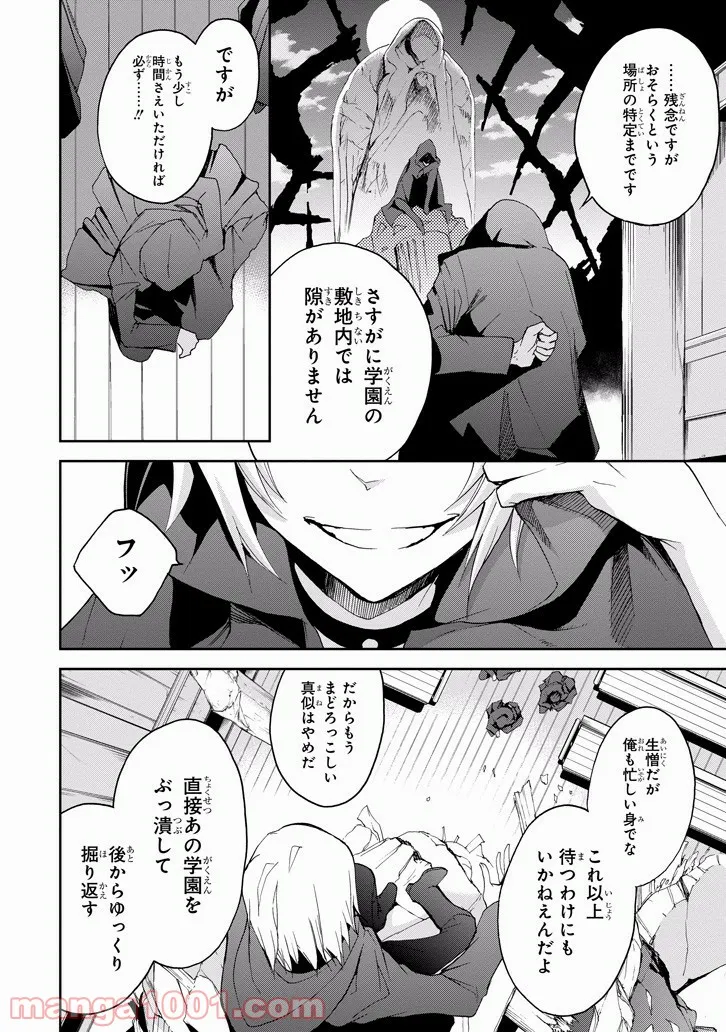 自称！ 平凡魔族の英雄ライフ - 第25話 - Page 2