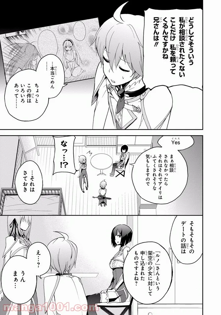 自称！ 平凡魔族の英雄ライフ - 第25話 - Page 4