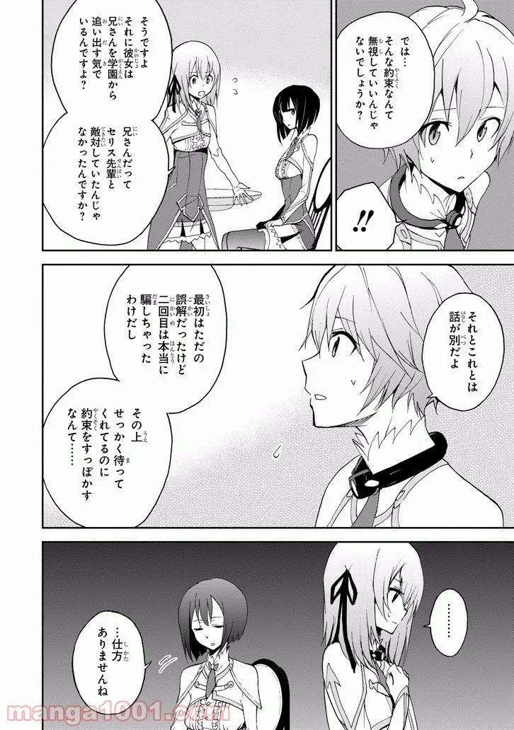 自称！ 平凡魔族の英雄ライフ - 第25話 - Page 5