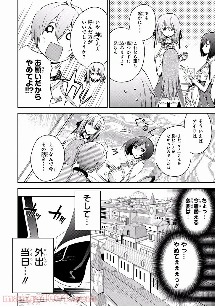 自称！ 平凡魔族の英雄ライフ - 第25話 - Page 7