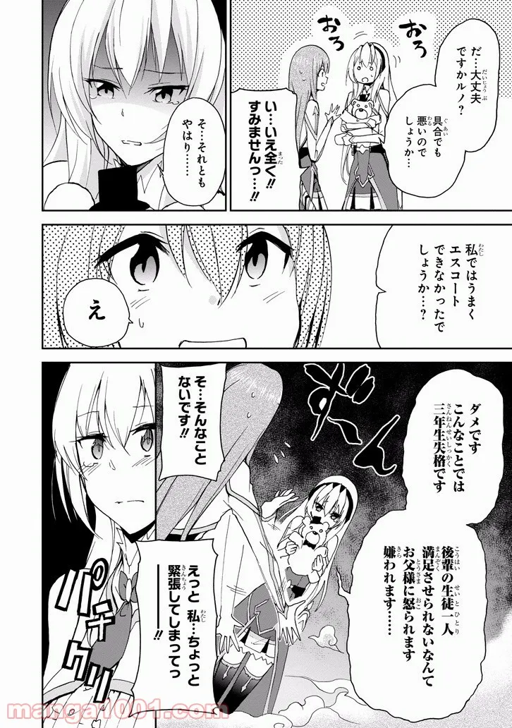 自称！ 平凡魔族の英雄ライフ - 第25話 - Page 9