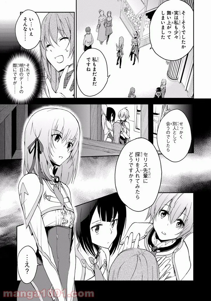 自称！ 平凡魔族の英雄ライフ - 第25話 - Page 10