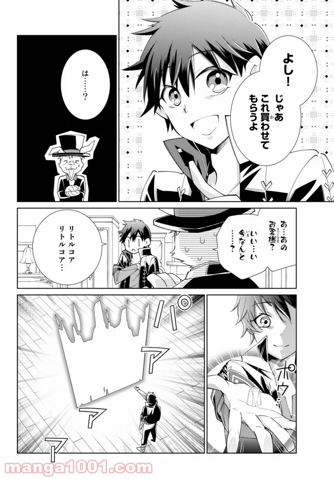 自称！ 平凡魔族の英雄ライフ - 第26話 - Page 2