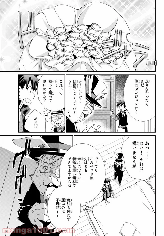 自称！ 平凡魔族の英雄ライフ - 第26話 - Page 3