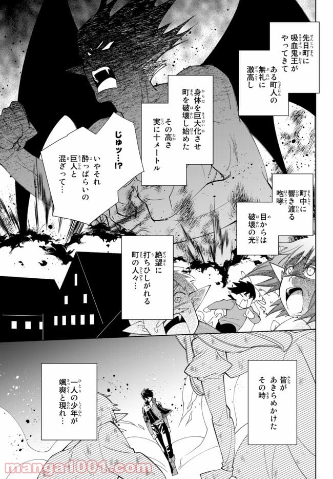 自称！ 平凡魔族の英雄ライフ - 第26話 - Page 7