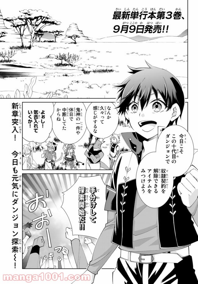 自称！ 平凡魔族の英雄ライフ 第27話 - Trang 1