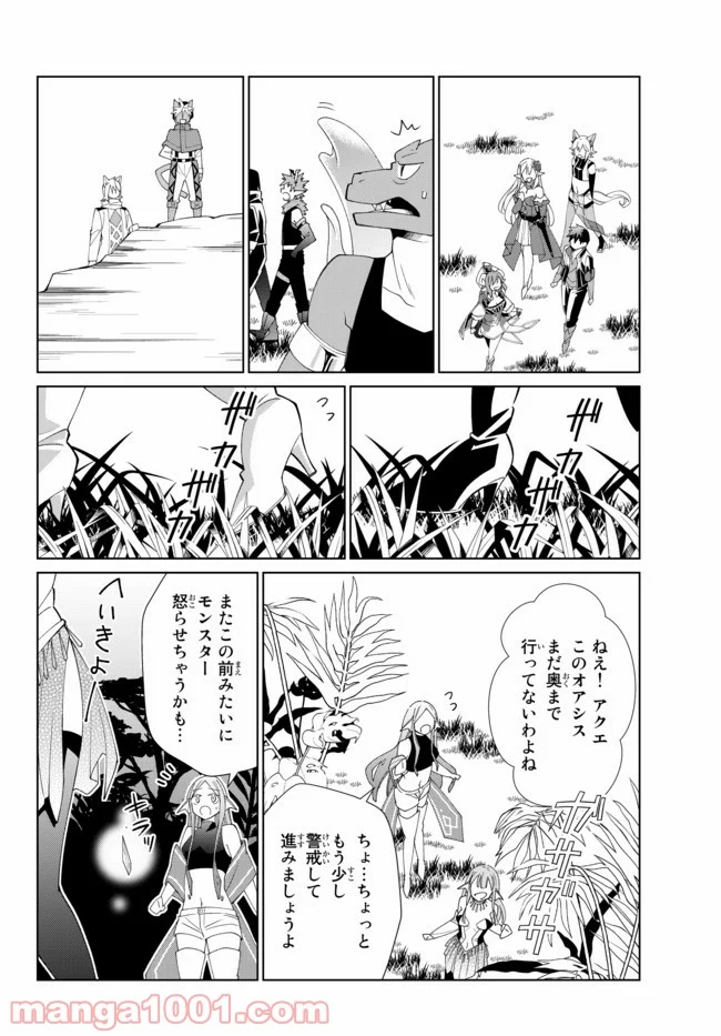 自称！ 平凡魔族の英雄ライフ 第27話 - Trang 2