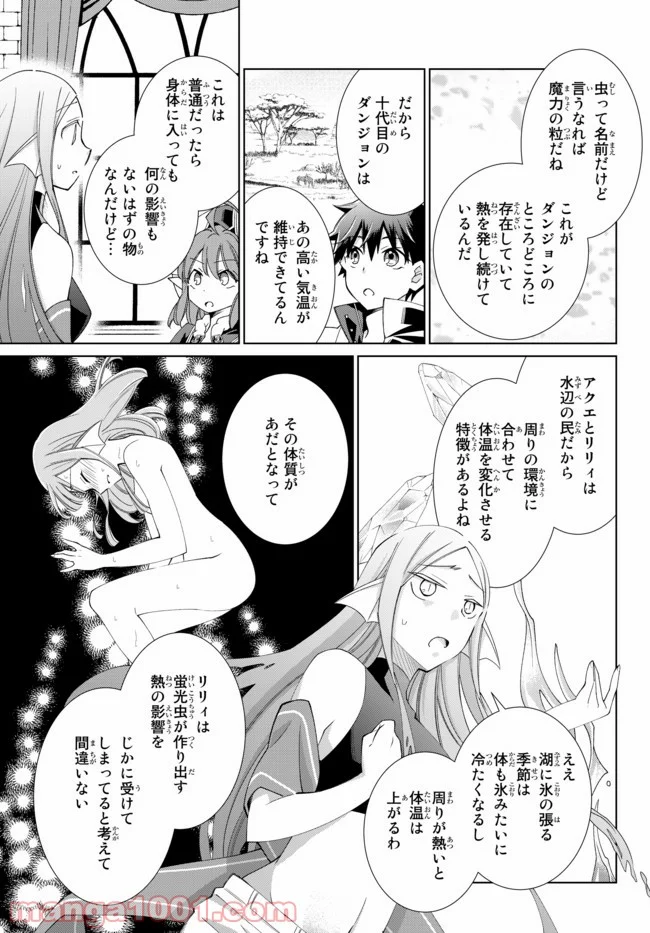 自称！ 平凡魔族の英雄ライフ 第27話 - Trang 11