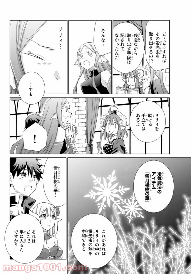 自称！ 平凡魔族の英雄ライフ 第27話 - Trang 12