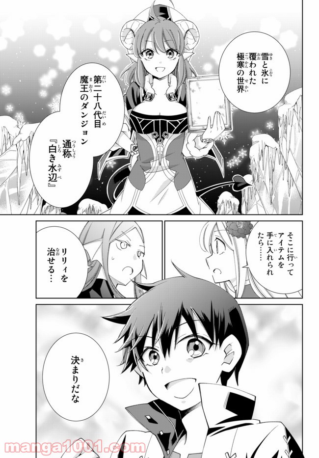 自称！ 平凡魔族の英雄ライフ 第27話 - Trang 13