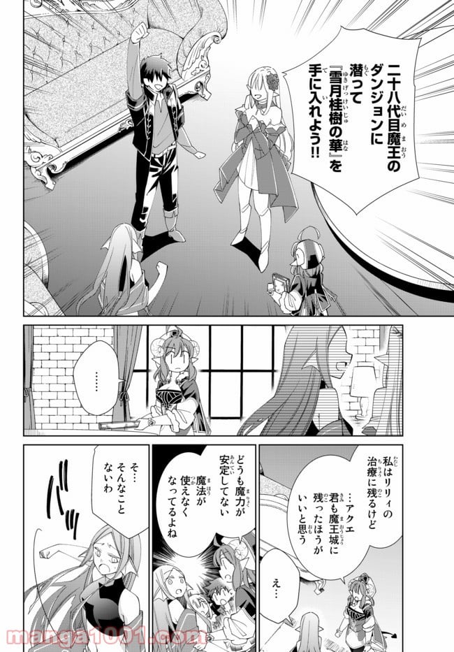 自称！ 平凡魔族の英雄ライフ 第27話 - Trang 14