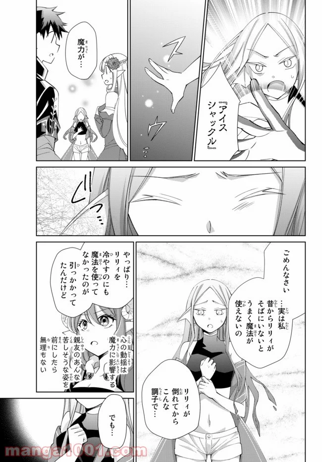 自称！ 平凡魔族の英雄ライフ 第27話 - Trang 15