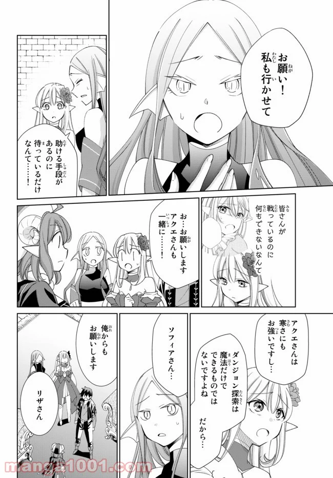 自称！ 平凡魔族の英雄ライフ 第27話 - Trang 16