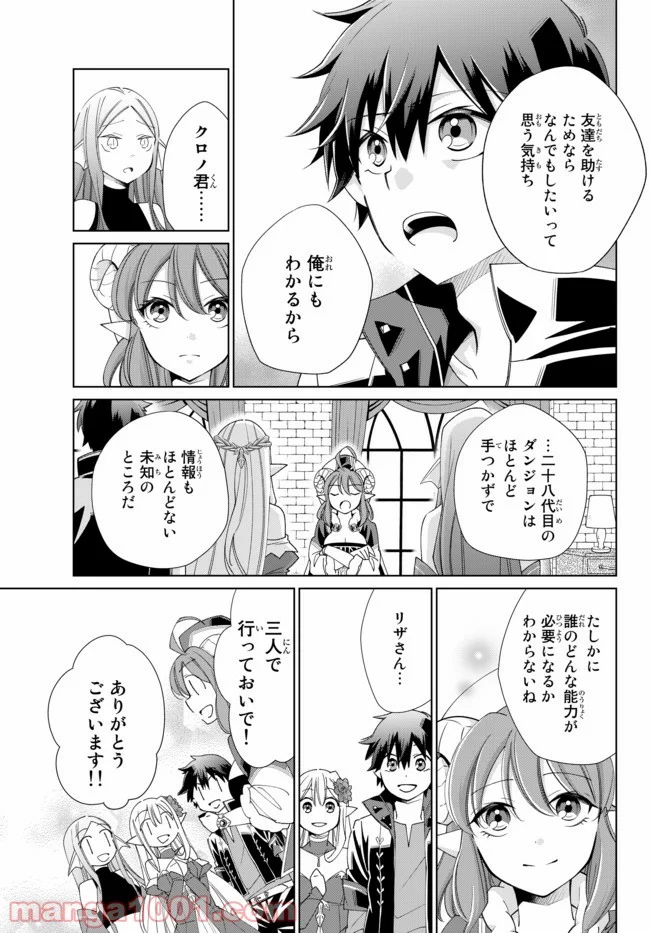 自称！ 平凡魔族の英雄ライフ 第27話 - Trang 17