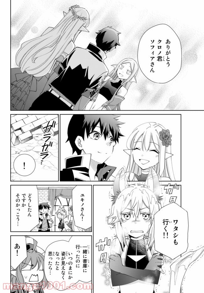 自称！ 平凡魔族の英雄ライフ 第27話 - Trang 18