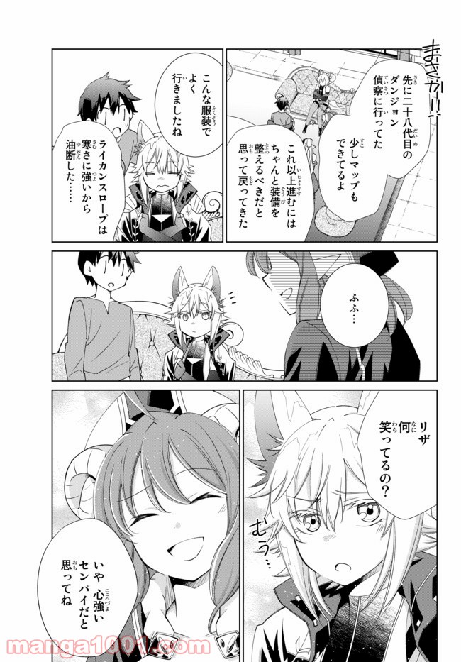 自称！ 平凡魔族の英雄ライフ 第27話 - Trang 19