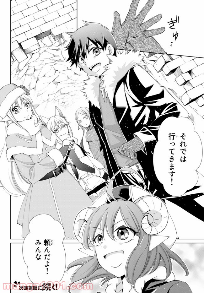 自称！ 平凡魔族の英雄ライフ 第27話 - Trang 20