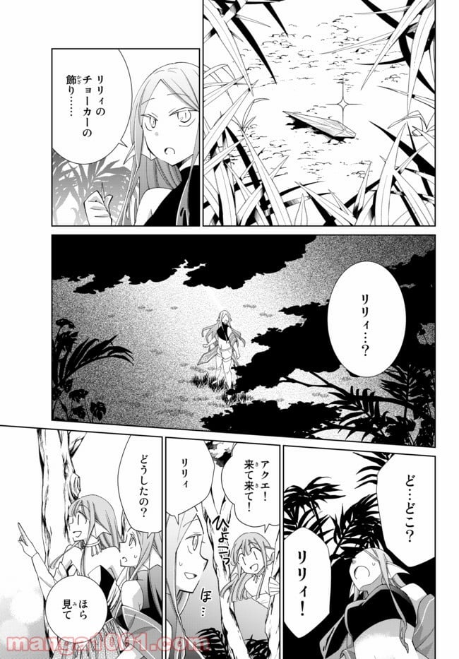 自称！ 平凡魔族の英雄ライフ 第27話 - Trang 3