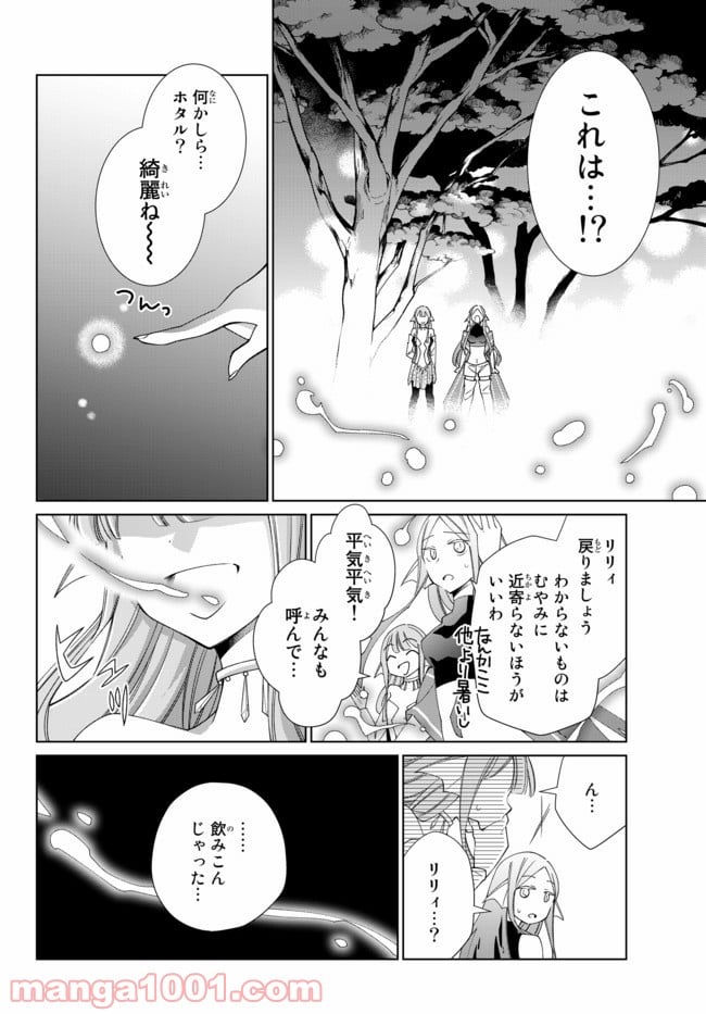 自称！ 平凡魔族の英雄ライフ 第27話 - Trang 4