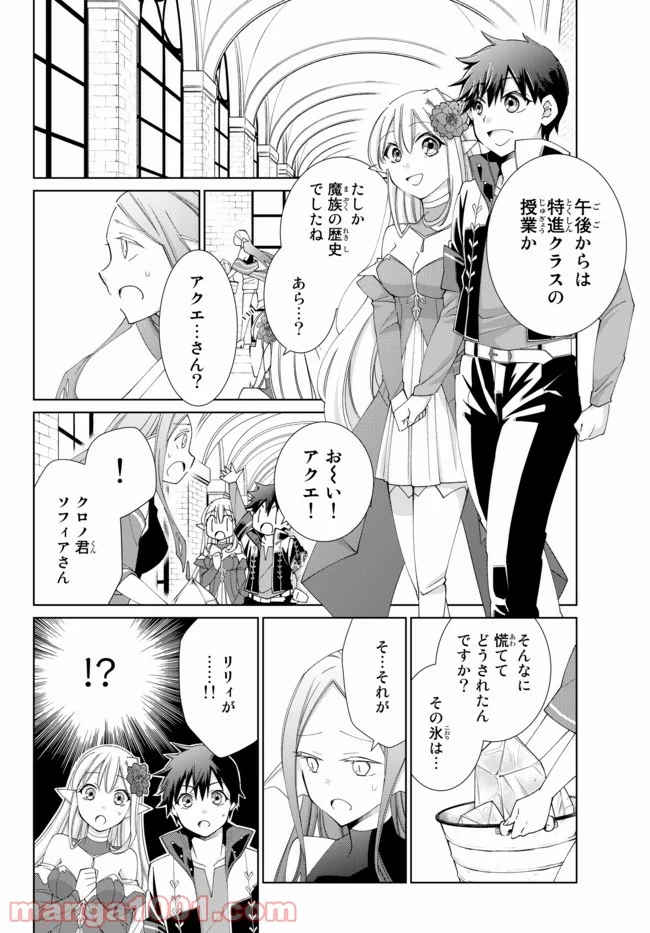 自称！ 平凡魔族の英雄ライフ 第27話 - Trang 6