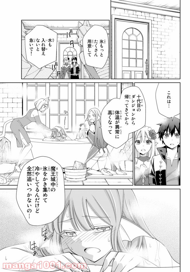自称！ 平凡魔族の英雄ライフ 第27話 - Trang 7
