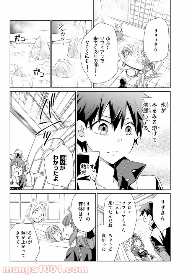 自称！ 平凡魔族の英雄ライフ 第27話 - Trang 8