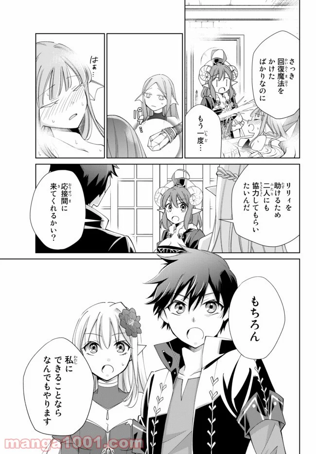自称！ 平凡魔族の英雄ライフ 第27話 - Trang 9