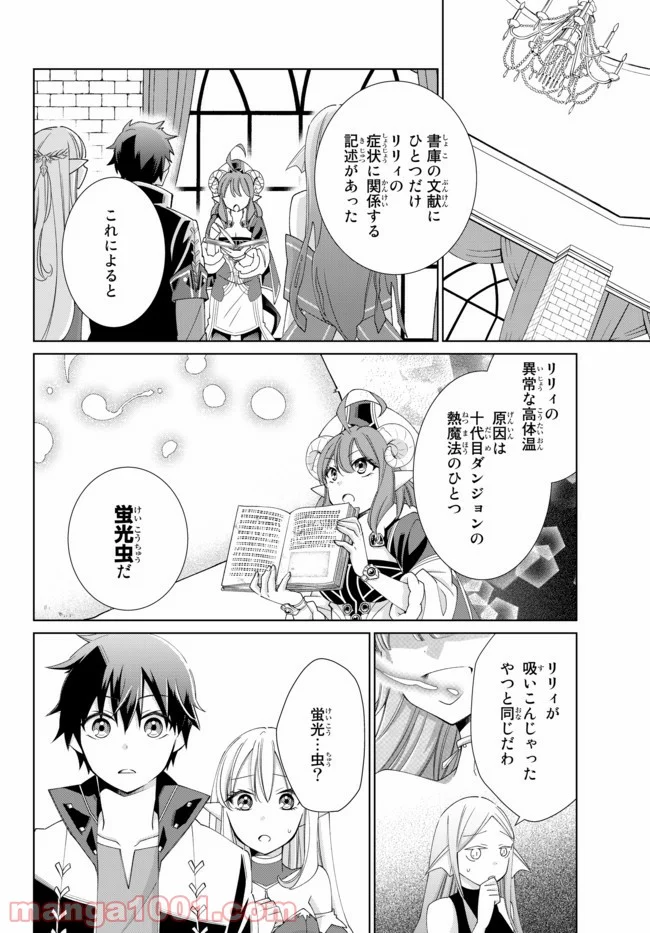 自称！ 平凡魔族の英雄ライフ 第27話 - Trang 10