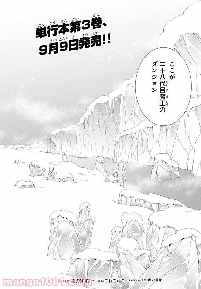 自称！ 平凡魔族の英雄ライフ - 第28話 - Page 2