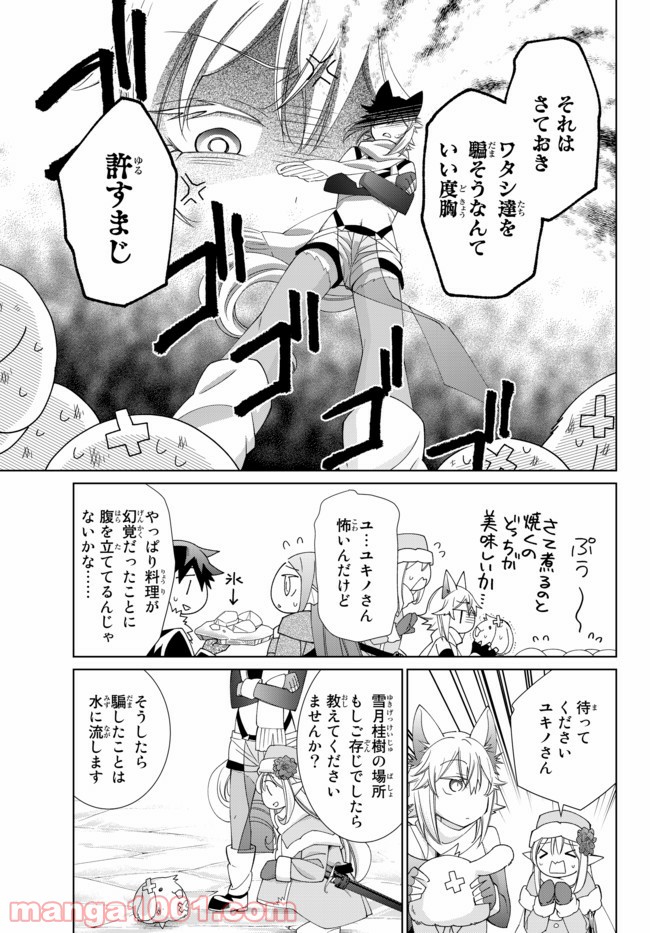 自称！ 平凡魔族の英雄ライフ - 第28話 - Page 17