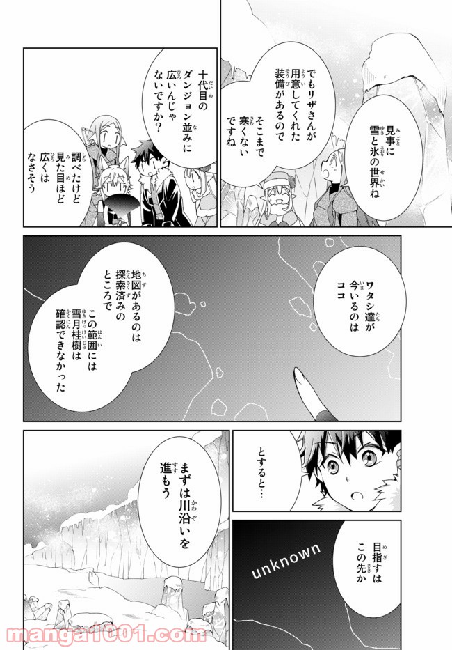 自称！ 平凡魔族の英雄ライフ - 第28話 - Page 4