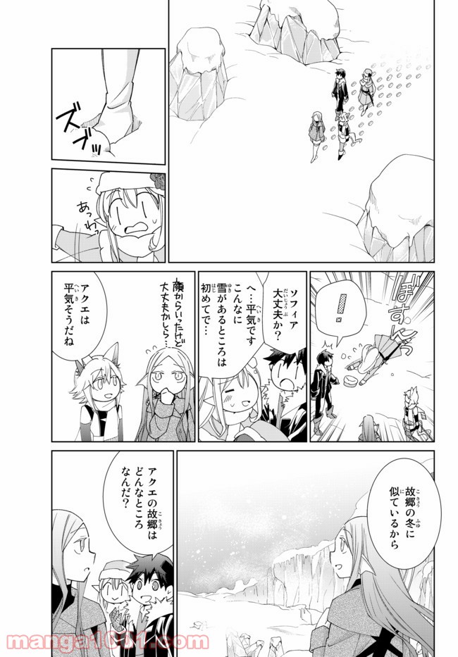 自称！ 平凡魔族の英雄ライフ - 第28話 - Page 5