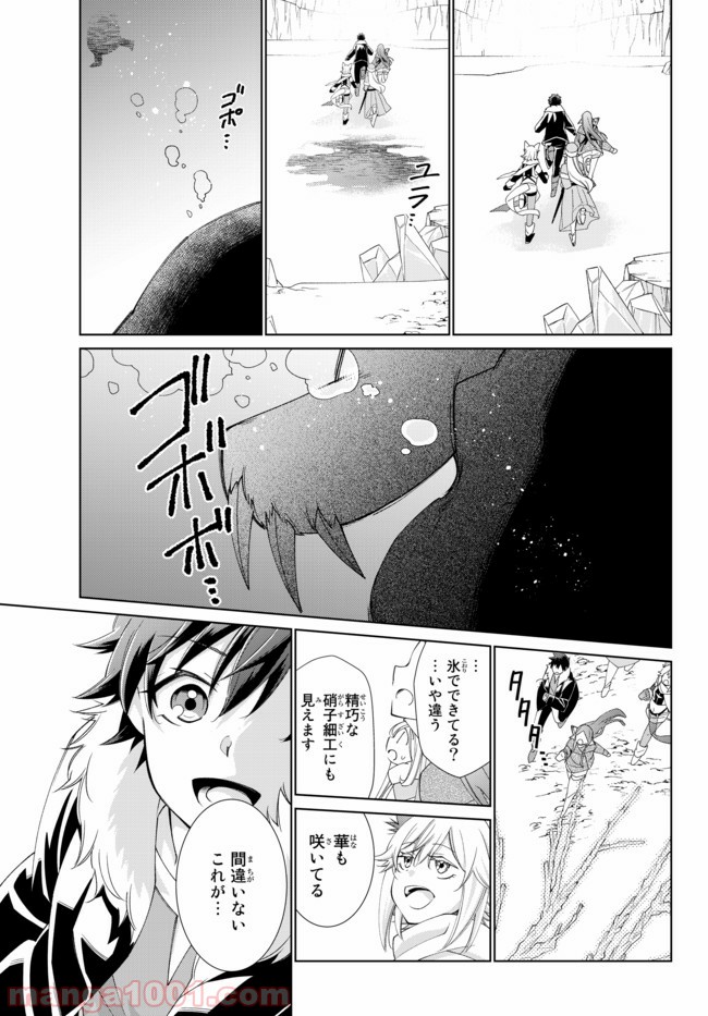 自称！ 平凡魔族の英雄ライフ - 第29話 - Page 11