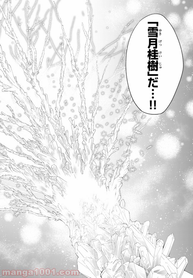 自称！ 平凡魔族の英雄ライフ - 第29話 - Page 12