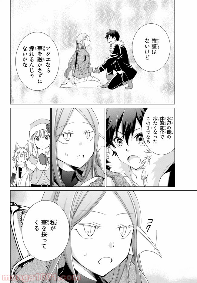 自称！ 平凡魔族の英雄ライフ - 第29話 - Page 16