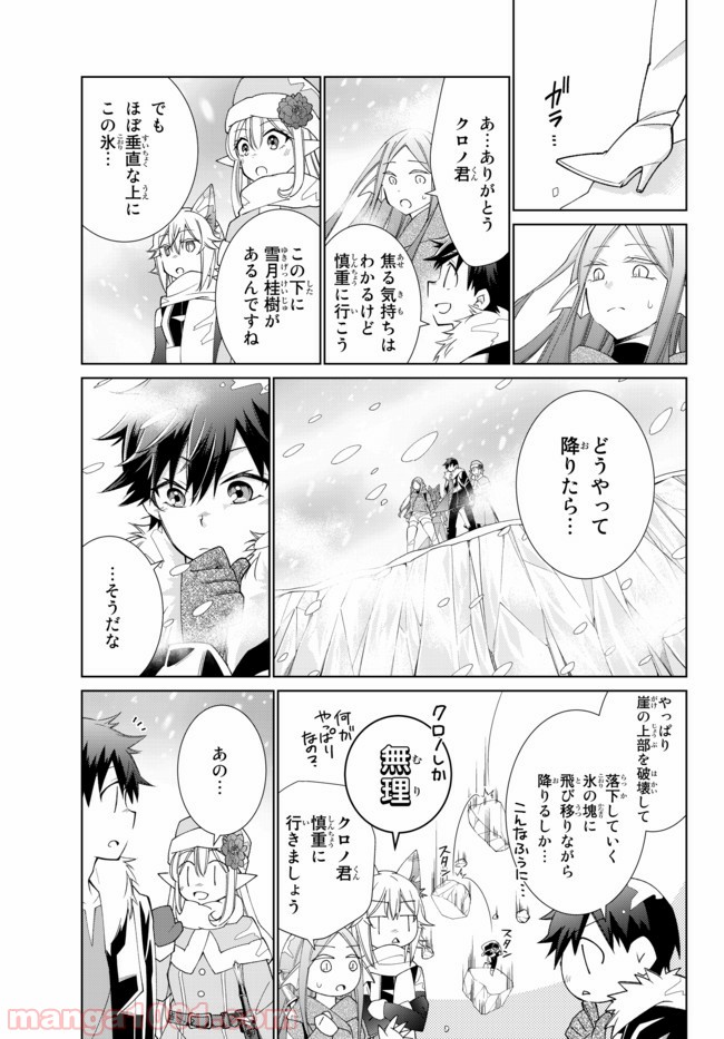 自称！ 平凡魔族の英雄ライフ - 第29話 - Page 3