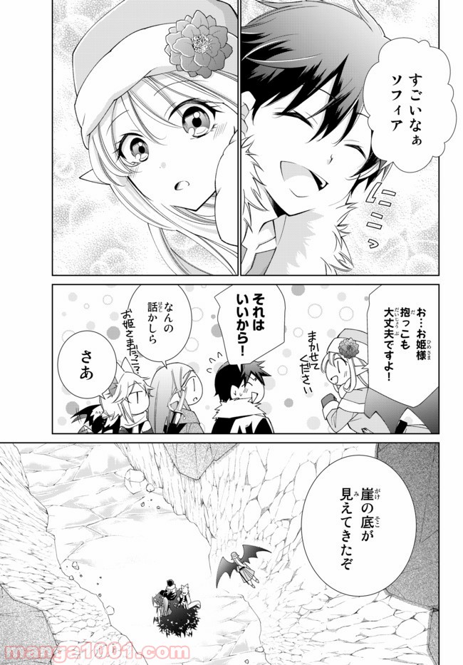 自称！ 平凡魔族の英雄ライフ - 第29話 - Page 5